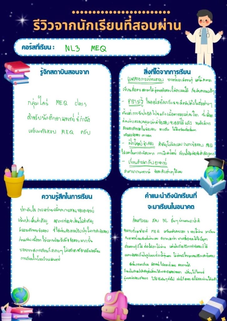 ติว MEQ