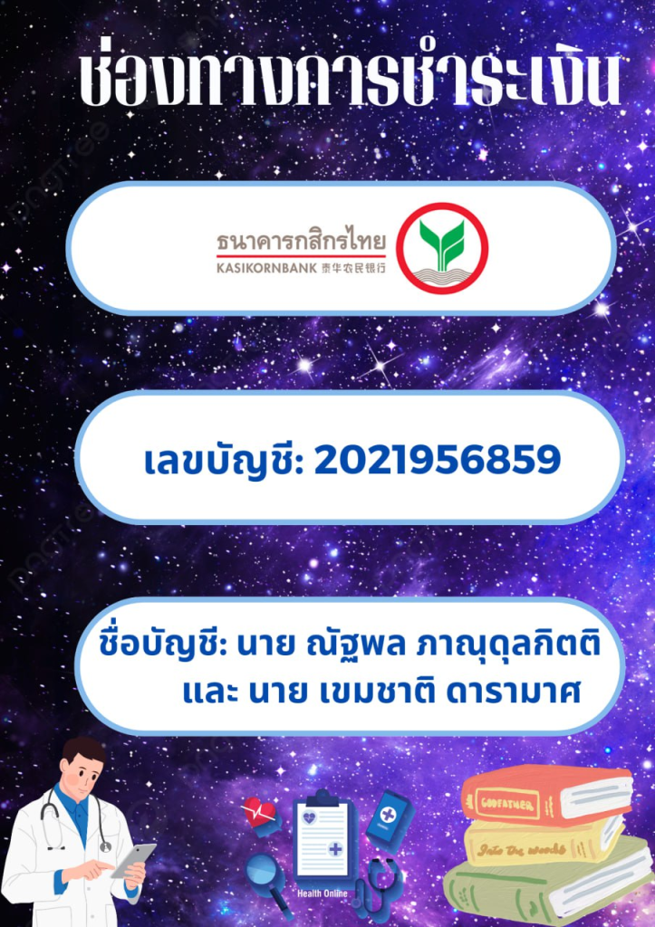 ชำระค่าเรียน