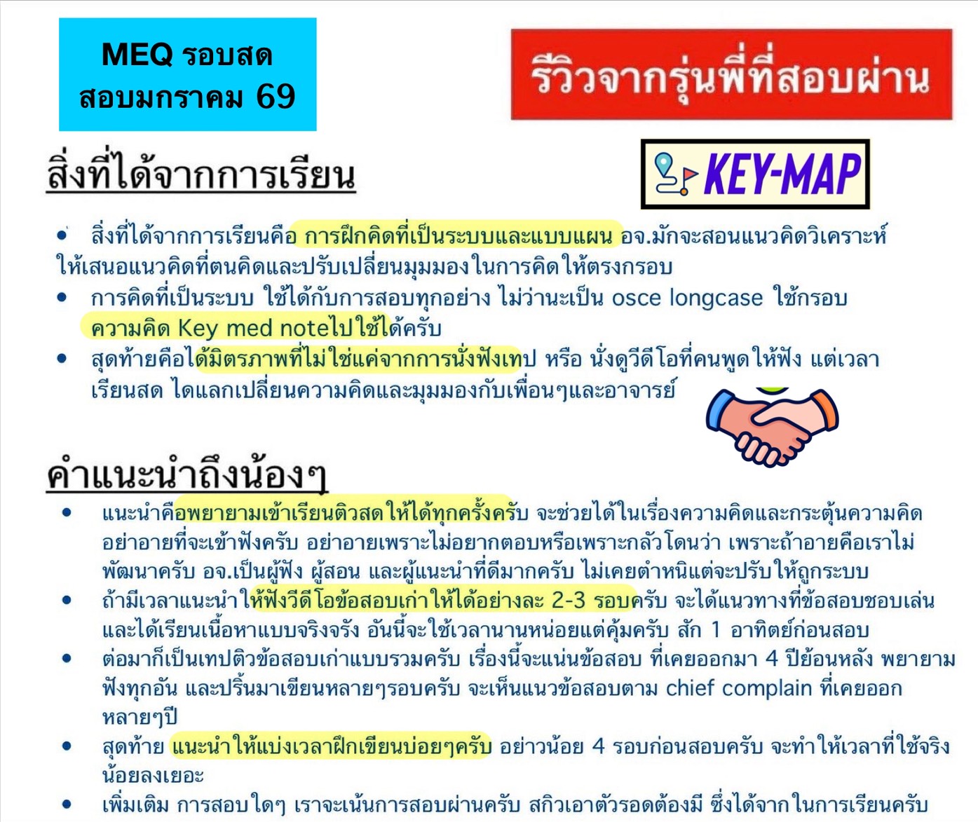 Read more about the article ติว MEQ สำหรับการสอบ NL3