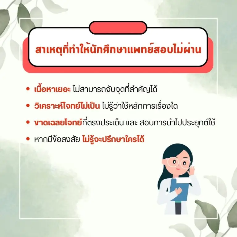 ทำไมสอบ NL ไม่ผ่าน
