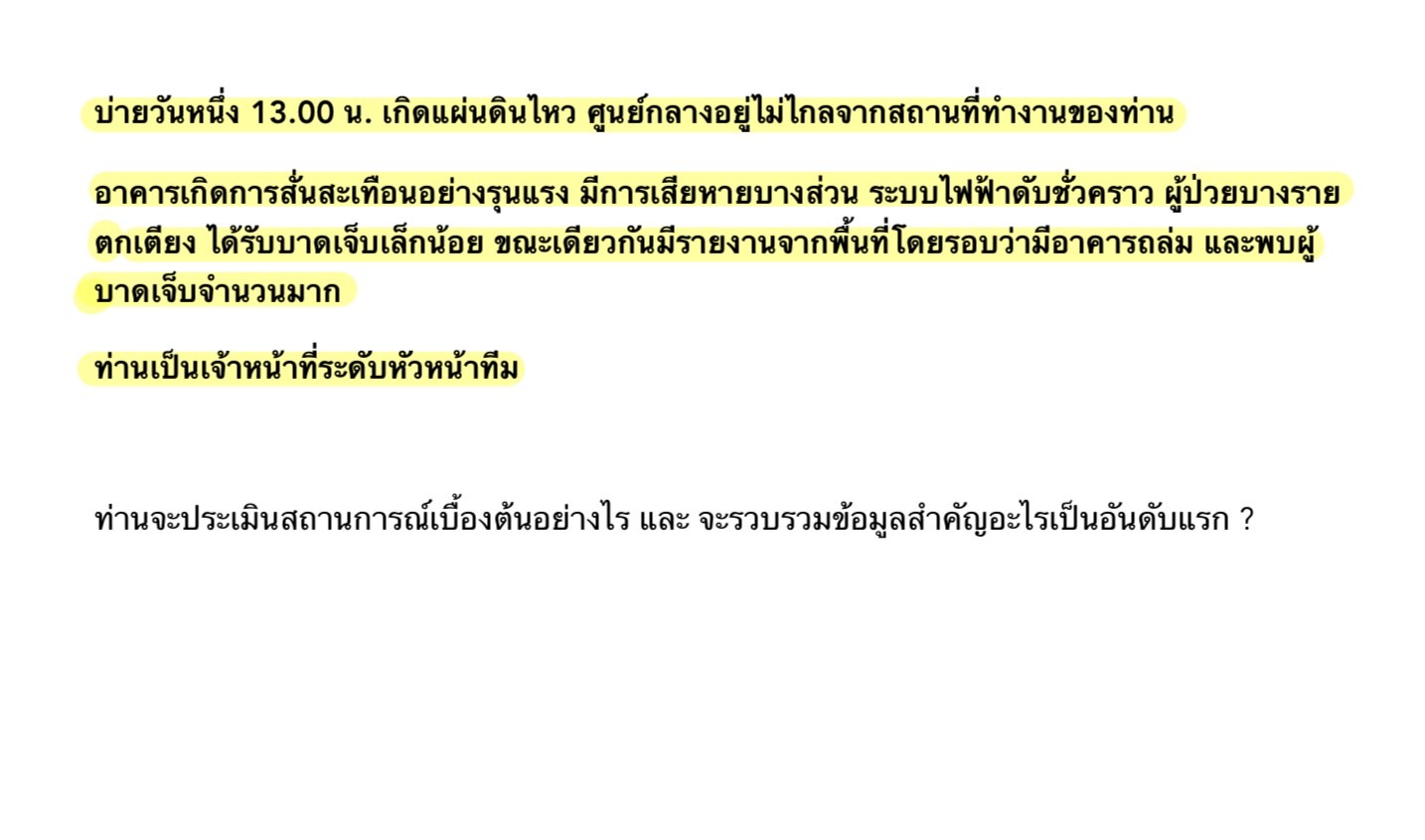 Read more about the article แนวข้อสอบ MEQ – ซ้อมจับเวลาจริง