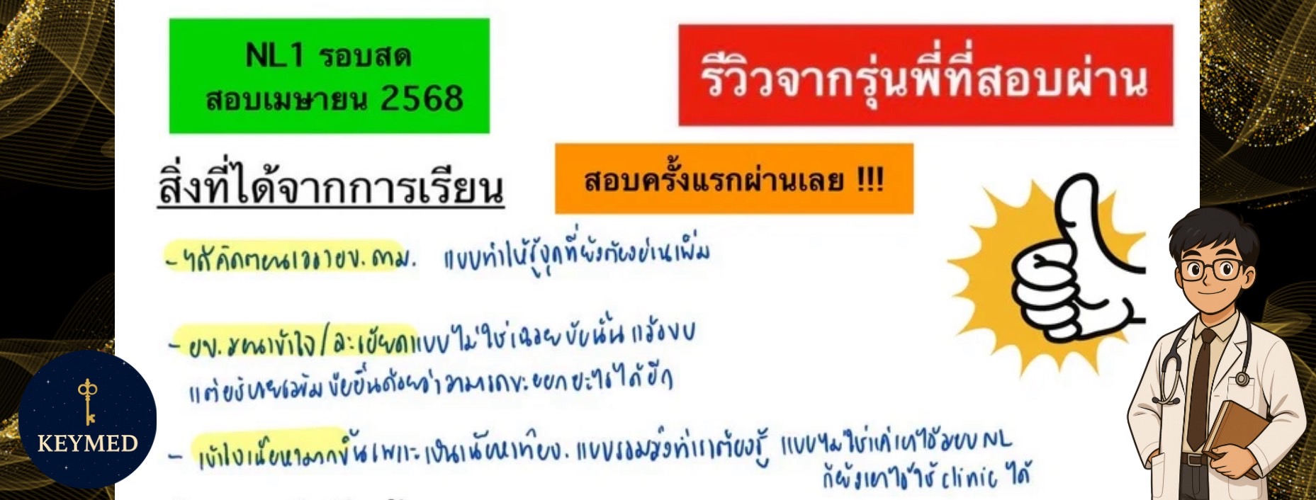สอบ NL1