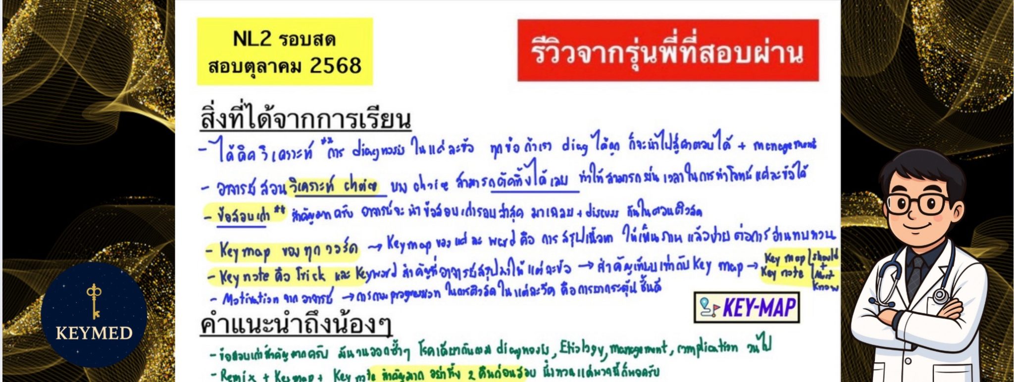 เตรียมสอบ NL2
