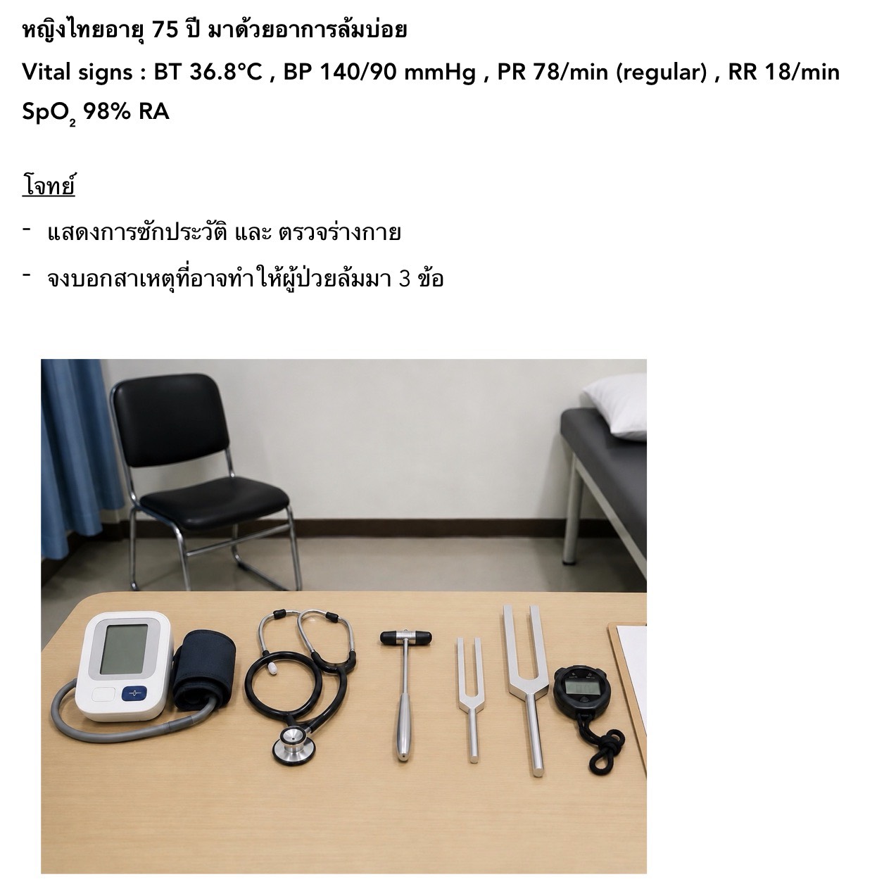 Falls - OSCE Simulation