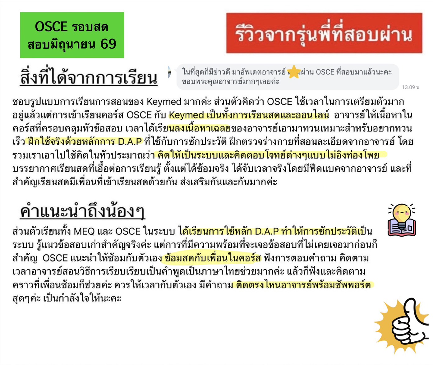 ติวสอบ OSCE
