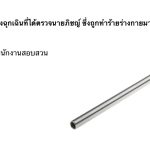 ตอบคำถามพนักงานสอบสวน
