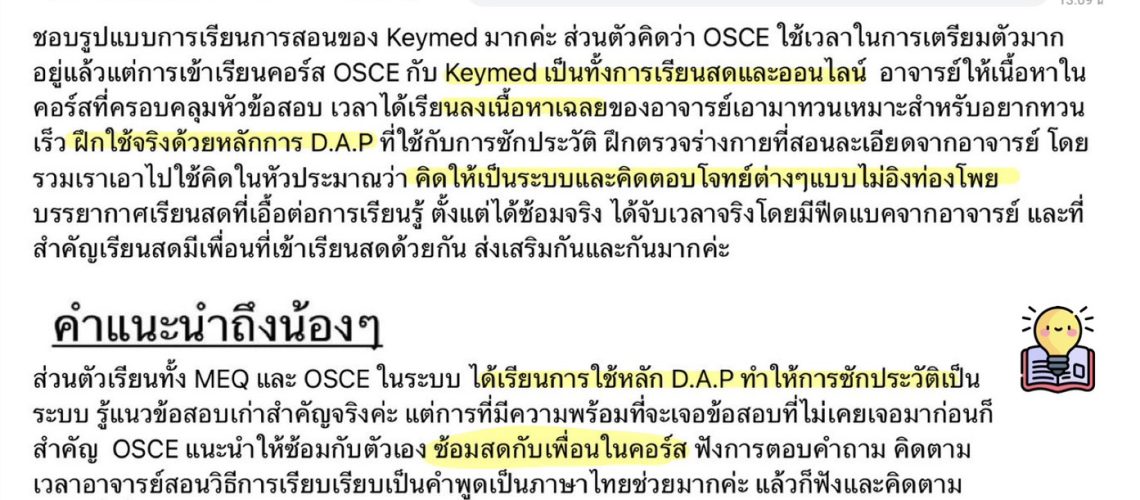 ติวสอบ OSCE