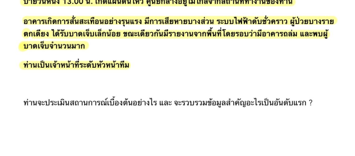 แนวข้อสอบ MEQ มิ.ย. 68